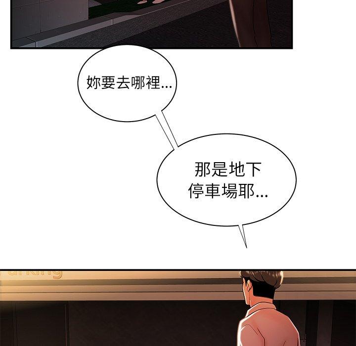 絕命陷阱 第 41 話 第41页