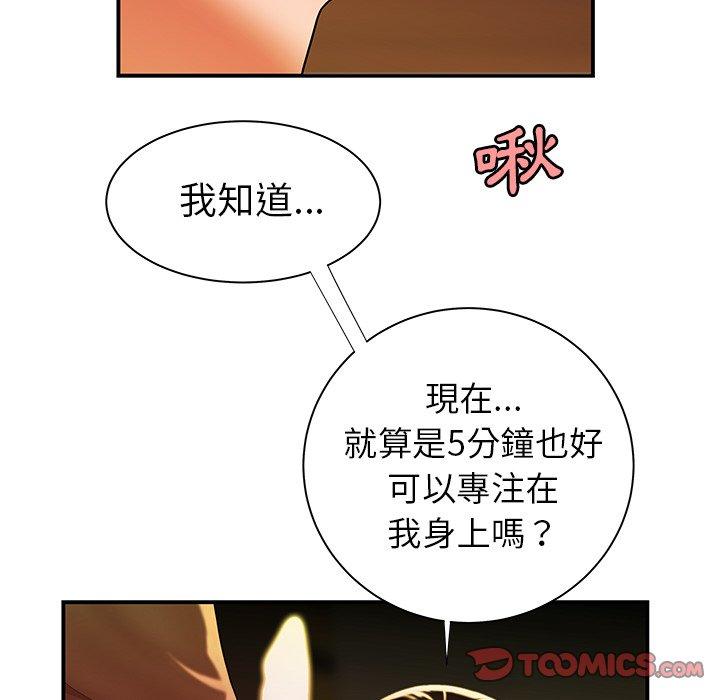 絕命陷阱 第 41 話 第75页