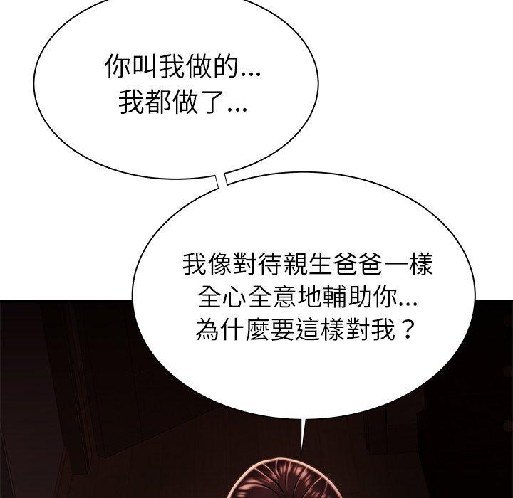 絕命陷阱 第 42 話 第53页