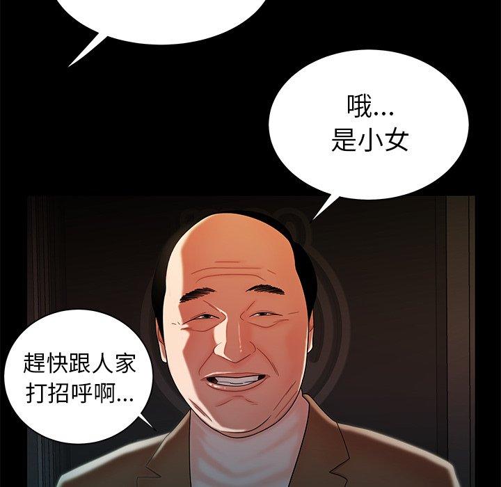 絕命陷阱 第 42 話 第64页