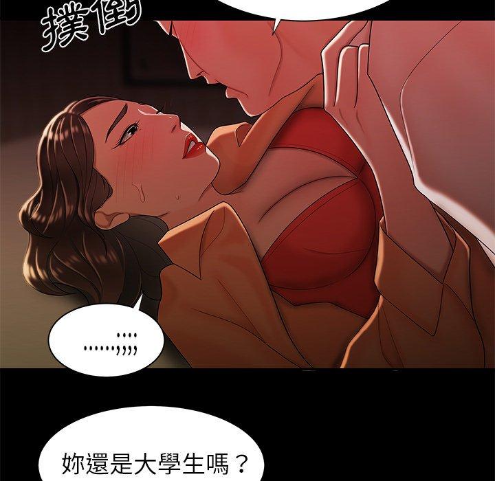 絕命陷阱 第 42 話 第72页