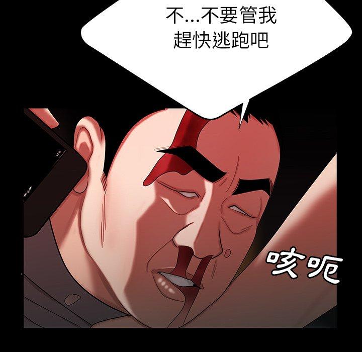 絕命陷阱 第 42 話 第17页