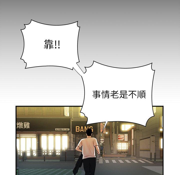 絕命陷阱 第 42 話 第23页