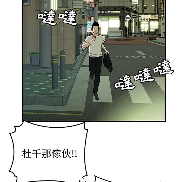 絕命陷阱 第 42 話 第12页