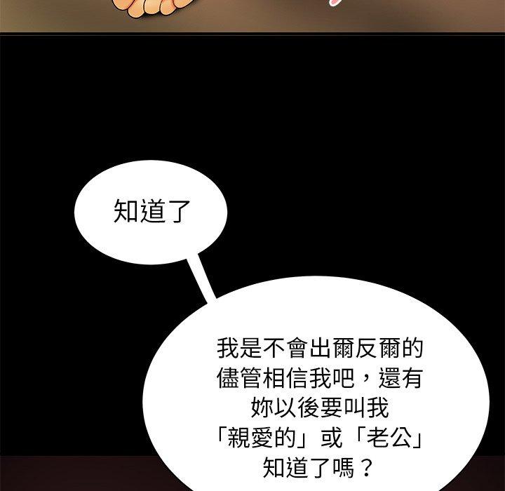 絕命陷阱 第 43 話 第8页