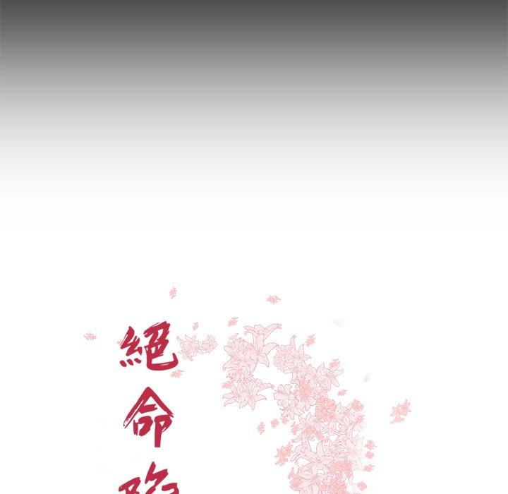 絕命陷阱 第 43 話 第11页