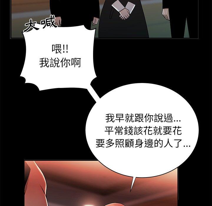 絕命陷阱 第 43 話 第43页