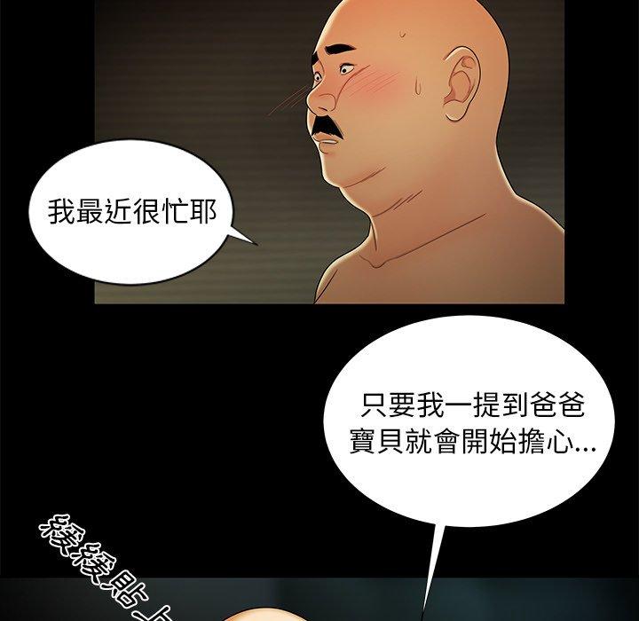 絕命陷阱 第 43 話 第54页