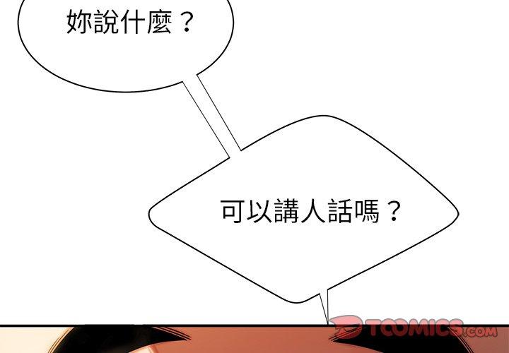 絕命陷阱 第 44 話 第2页