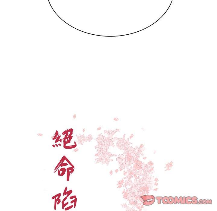 絕命陷阱 第 44 話 第12页