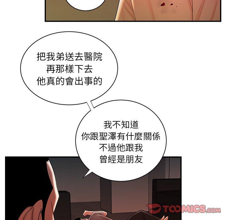 絕命陷阱 第 44 話 第52页
