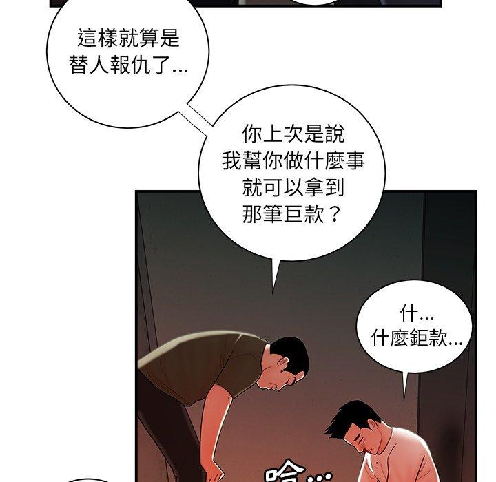 絕命陷阱 第 44 話 第50页
