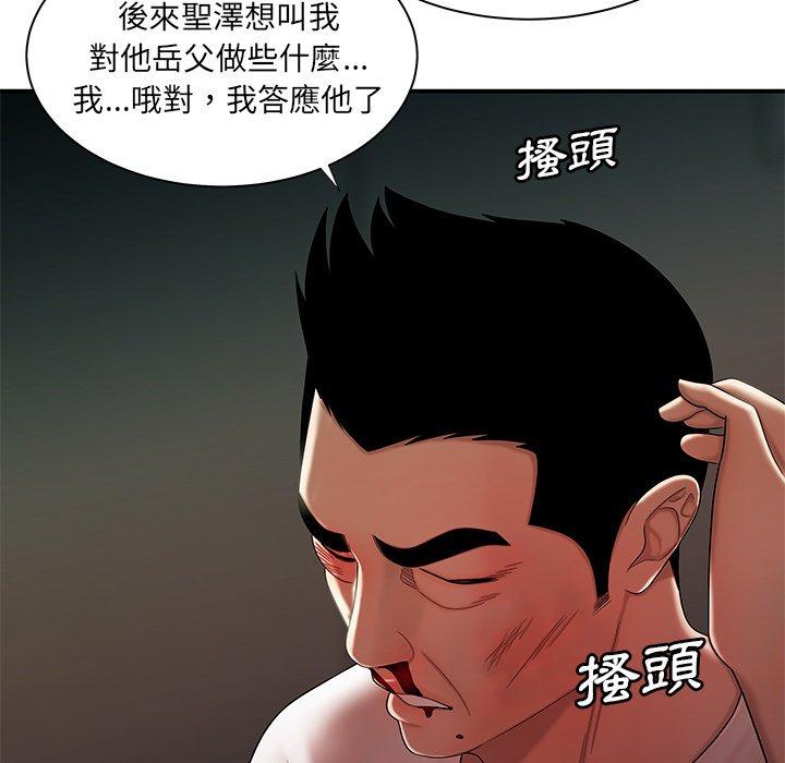 絕命陷阱 第 44 話 第54页