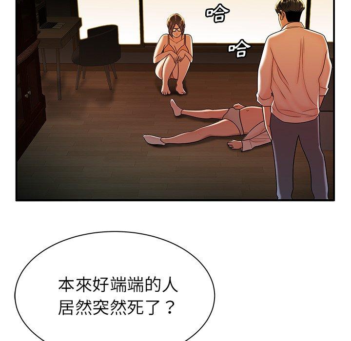絕命陷阱 第 44 話 第17页