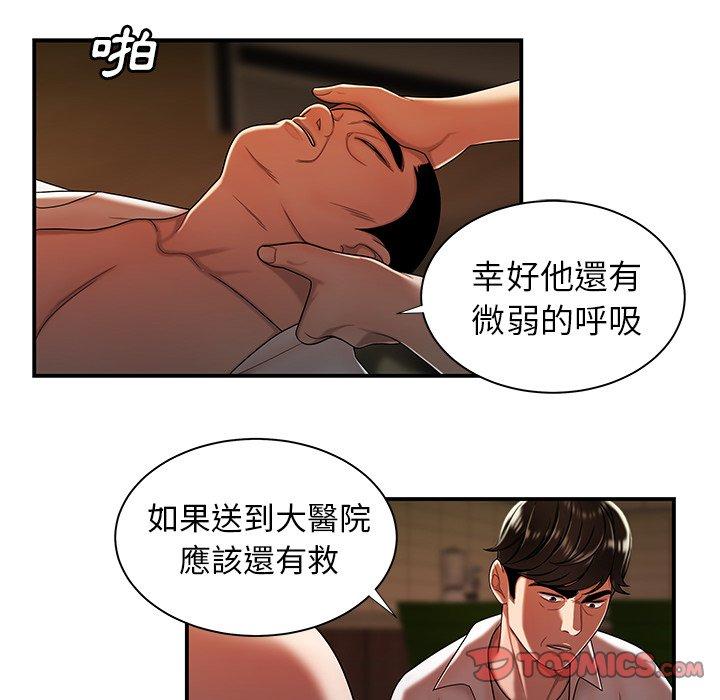 絕命陷阱 第 44 話 第22页