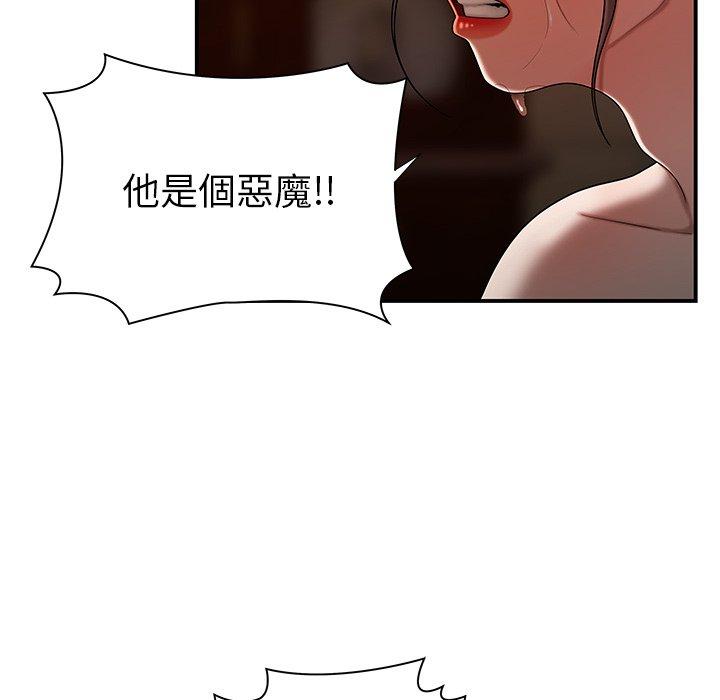絕命陷阱 第 44 話 第30页