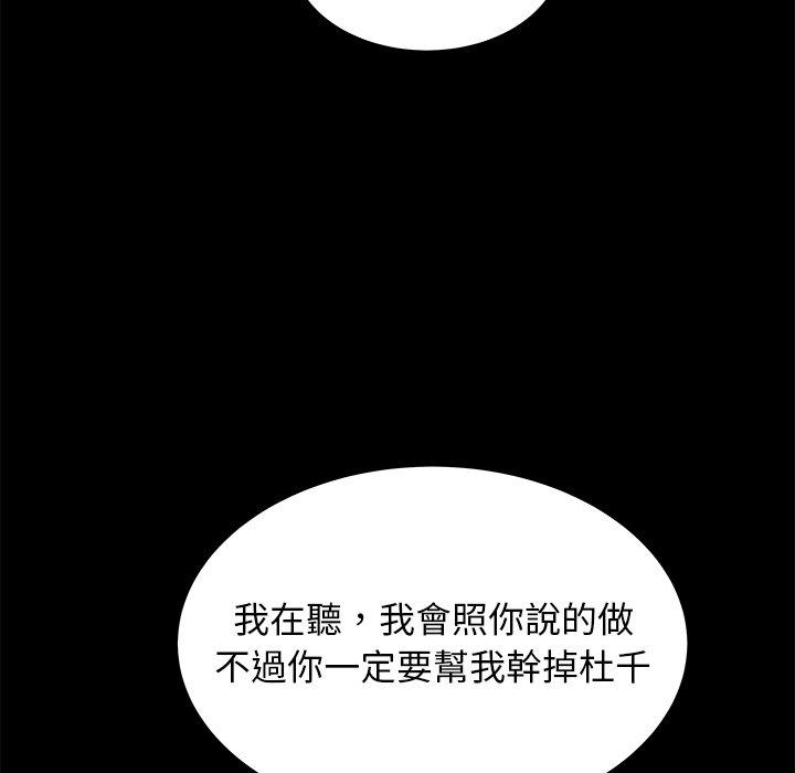 絕命陷阱 第 44 話 第90页