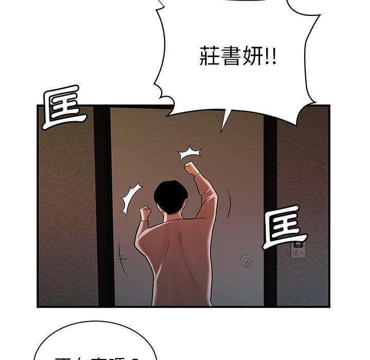 絕命陷阱 第 44 話 第93页