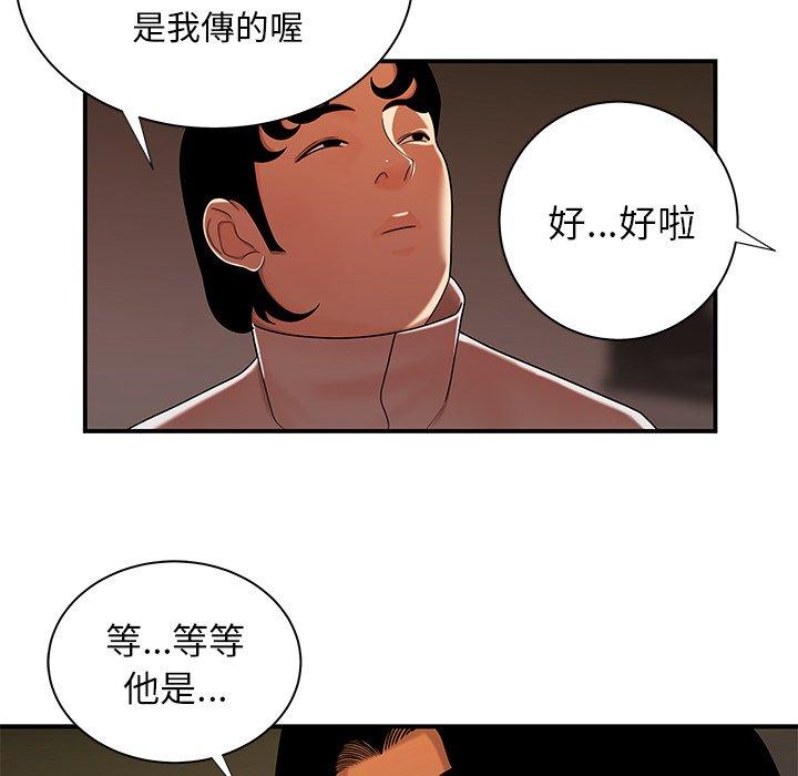 絕命陷阱 第 44 話 第76页