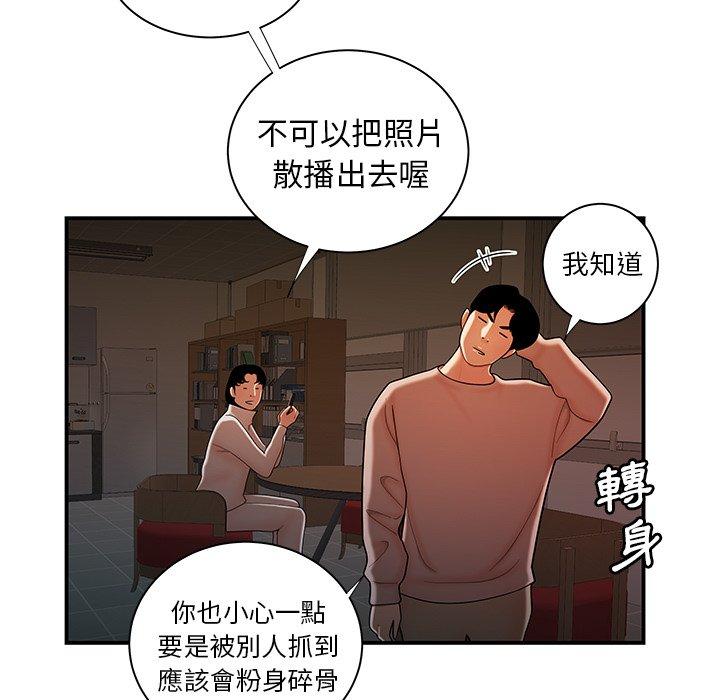 絕命陷阱 第 44 話 第81页