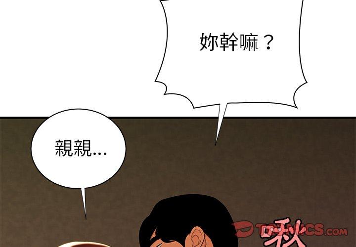 絕命陷阱 第 45 話 第2页