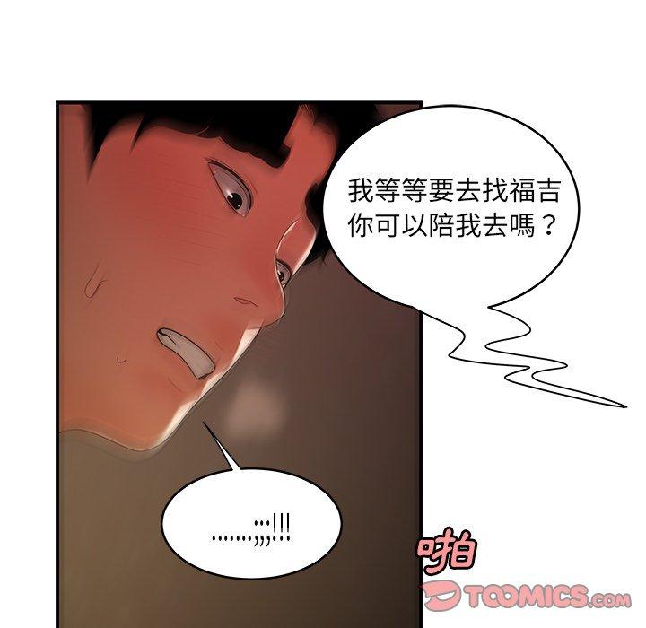 絕命陷阱 第 45 話 第102页