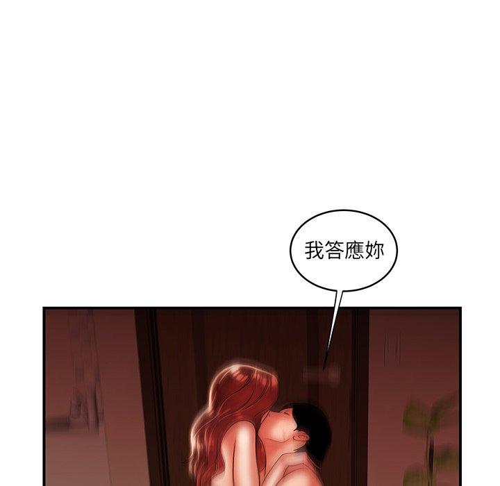 絕命陷阱 第 45 話 第73页