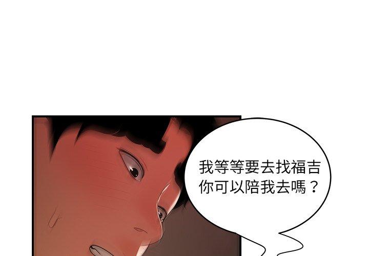 絕命陷阱 第 46 話 第1页