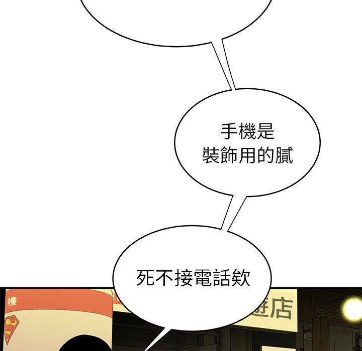 絕命陷阱 第 46 話 第12页