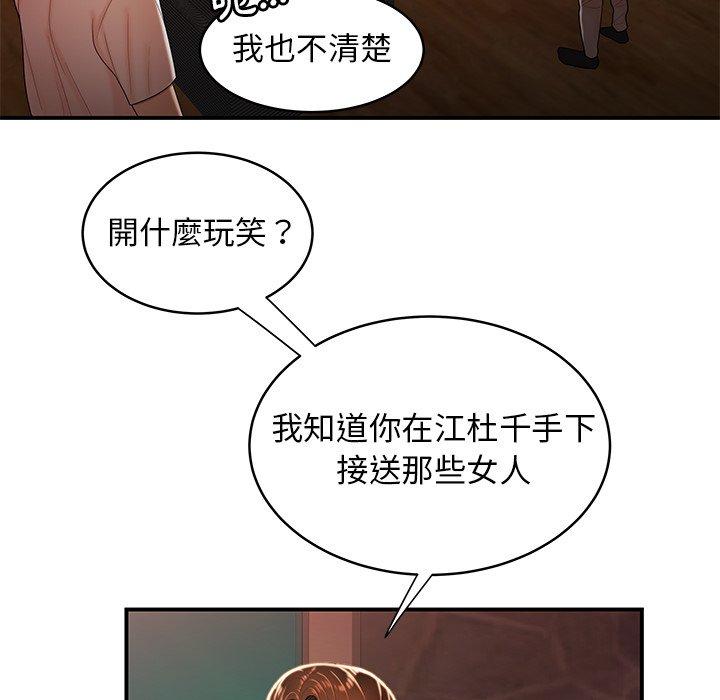 絕命陷阱 第 46 話 第41页