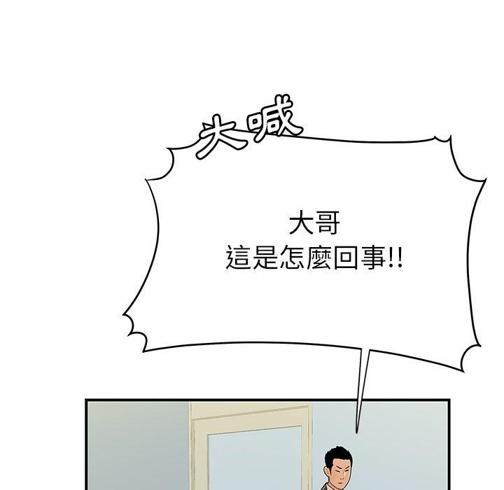 絕命陷阱 第 46 話 第87页