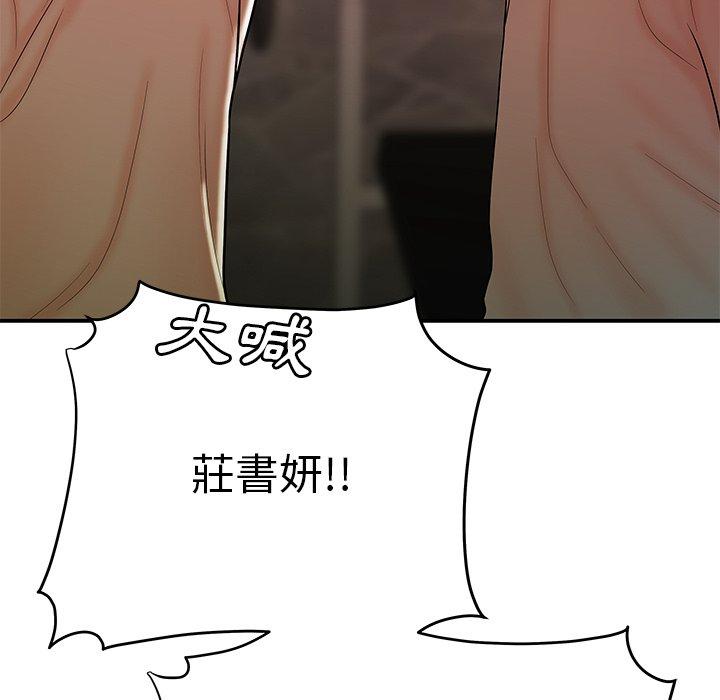 絕命陷阱 第 46 話 第59页