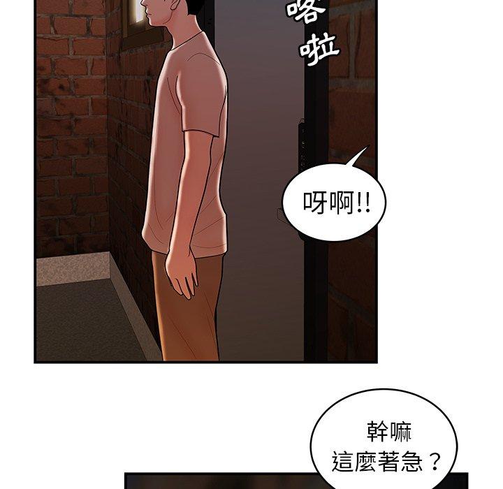 絕命陷阱 第 46 話 第73页