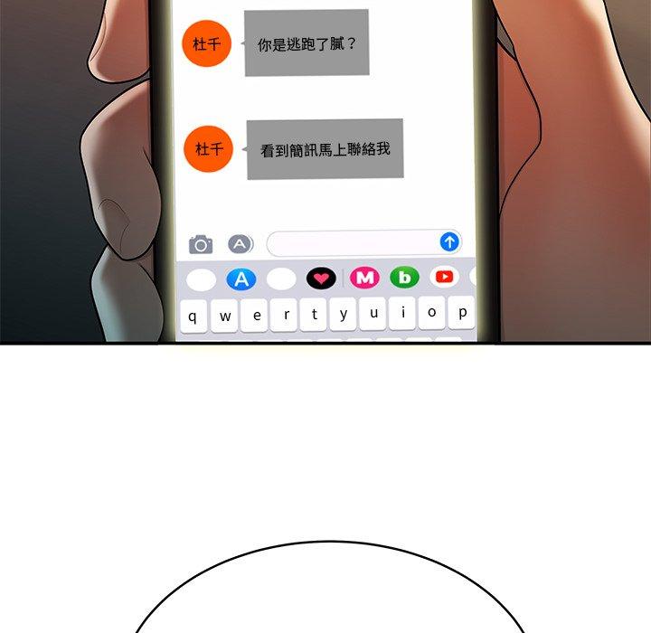 絕命陷阱 第 46 話 第79页