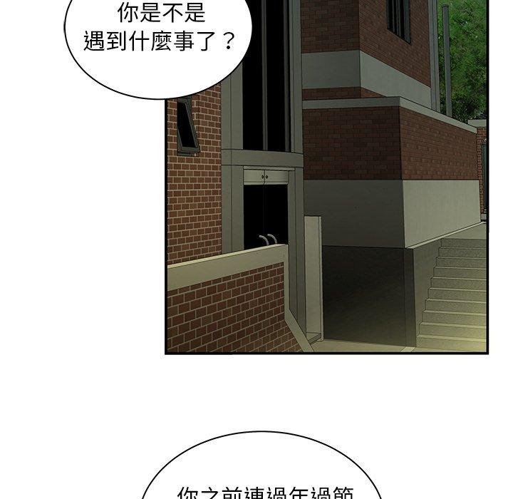 絕命陷阱 第 47 話 第15页