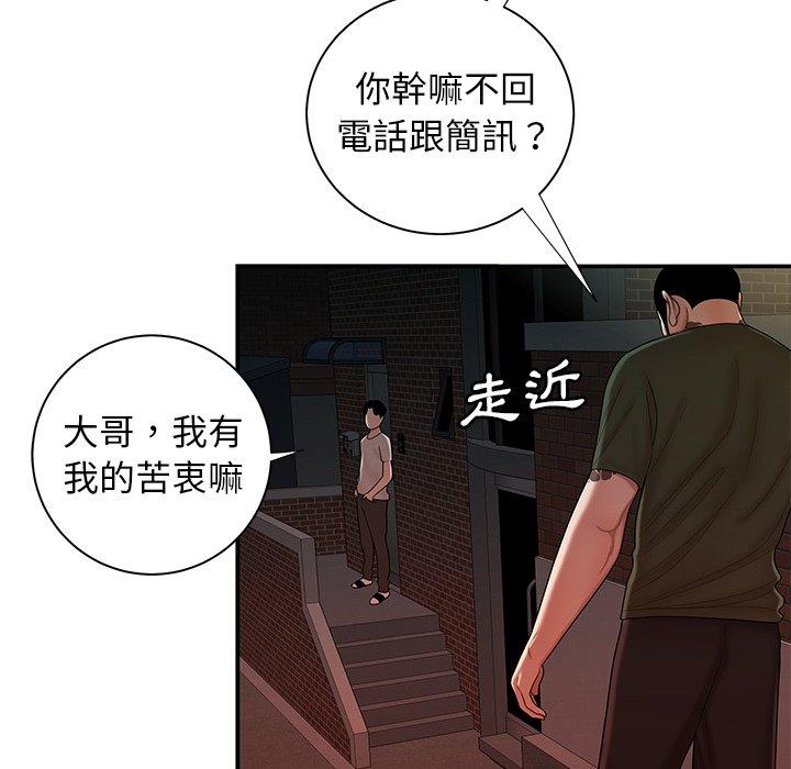 絕命陷阱 第 47 話 第53页