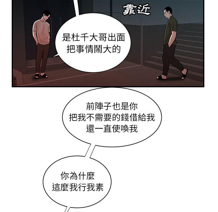 絕命陷阱 第 47 話 第58页