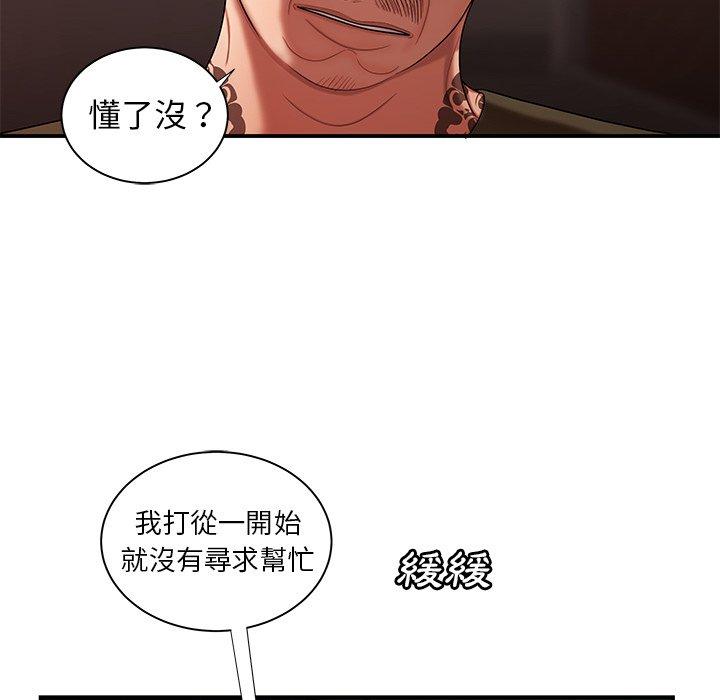 絕命陷阱 第 47 話 第57页
