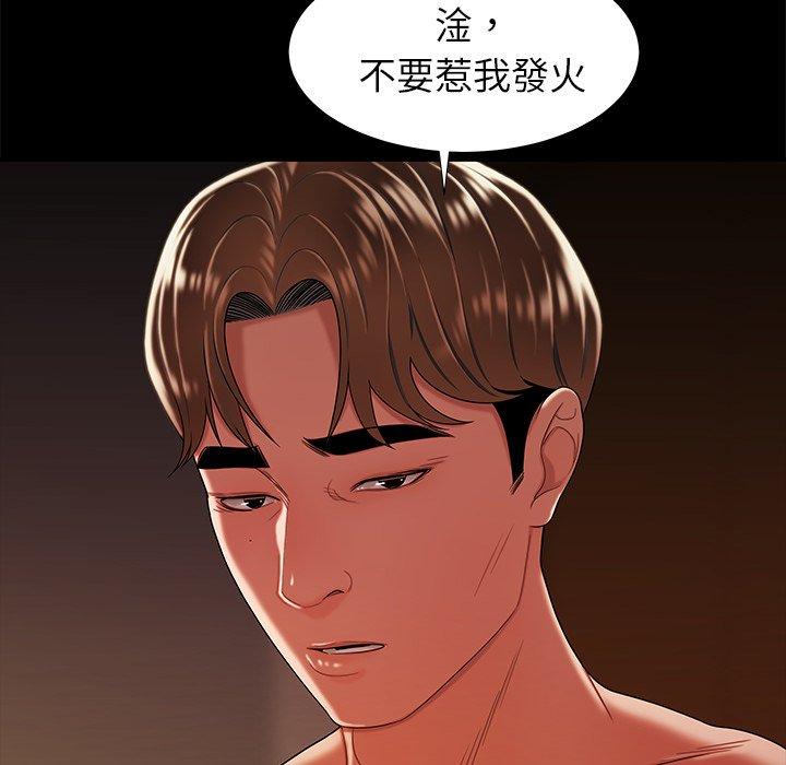 絕命陷阱 第 47 話 第83页