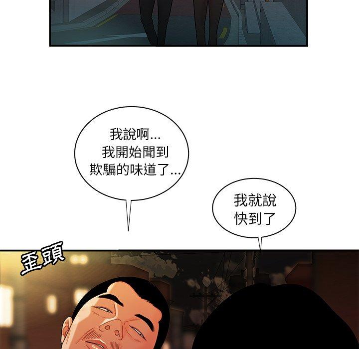 絕命陷阱 第 47 話 第87页