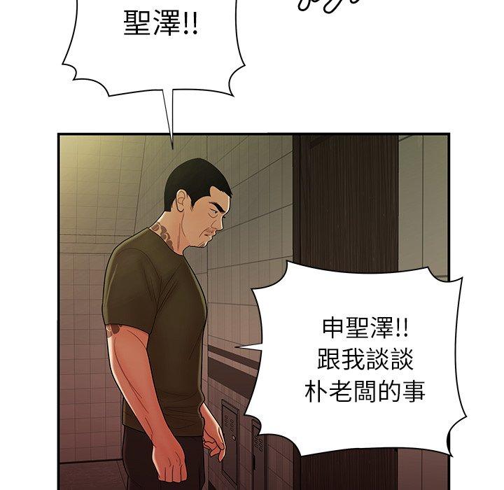 絕命陷阱 第 47 話 第101页