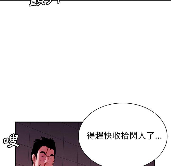 絕命陷阱 第 48 話 第29页