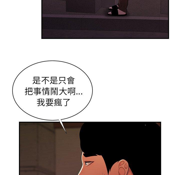 絕命陷阱 第 48 話 第41页