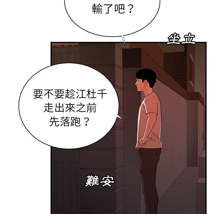 絕命陷阱 第 48 話 第40页