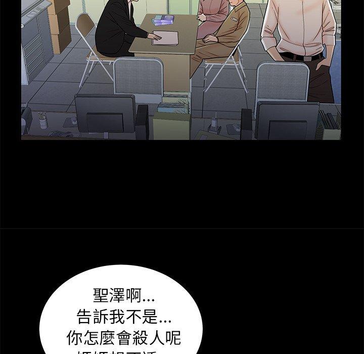 絕命陷阱 第 48 話 第79页