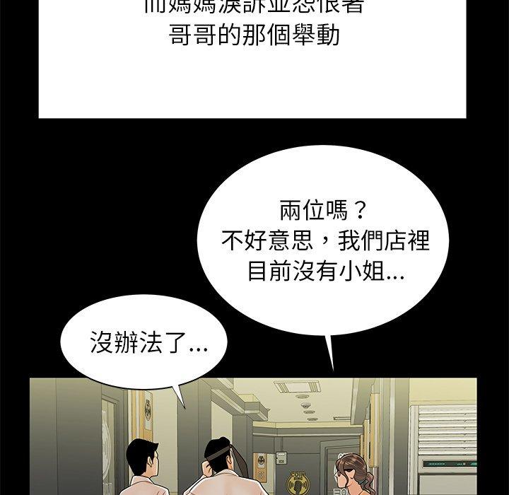 絕命陷阱 第 48 話 第82页
