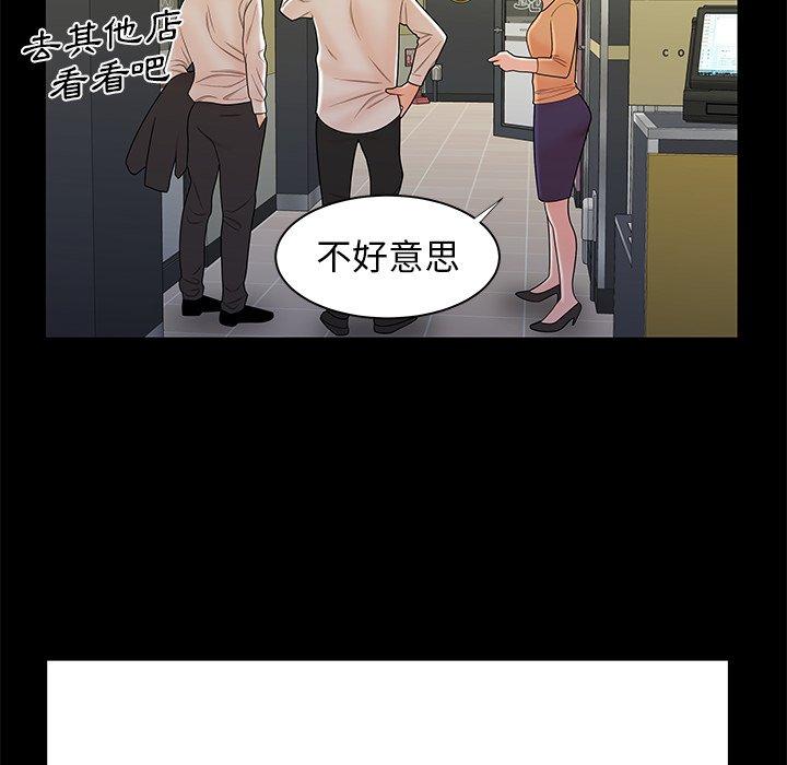絕命陷阱 第 48 話 第83页