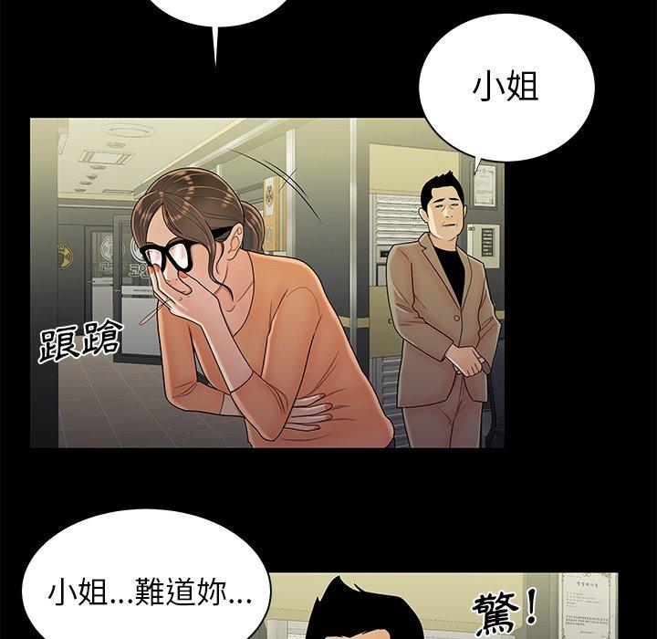 絕命陷阱 第 48 話 第85页