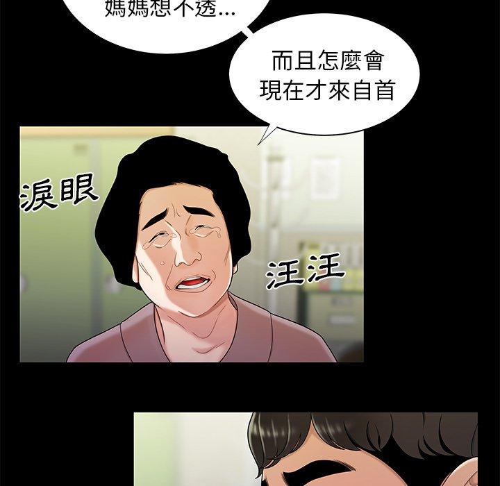 絕命陷阱 第 48 話 第80页