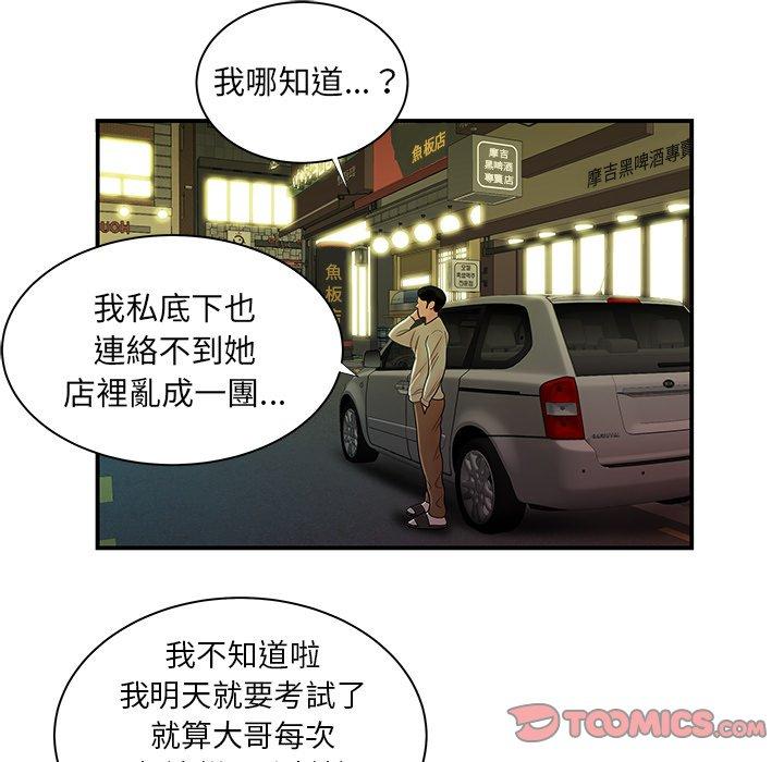 絕命陷阱 第 48 話 第98页